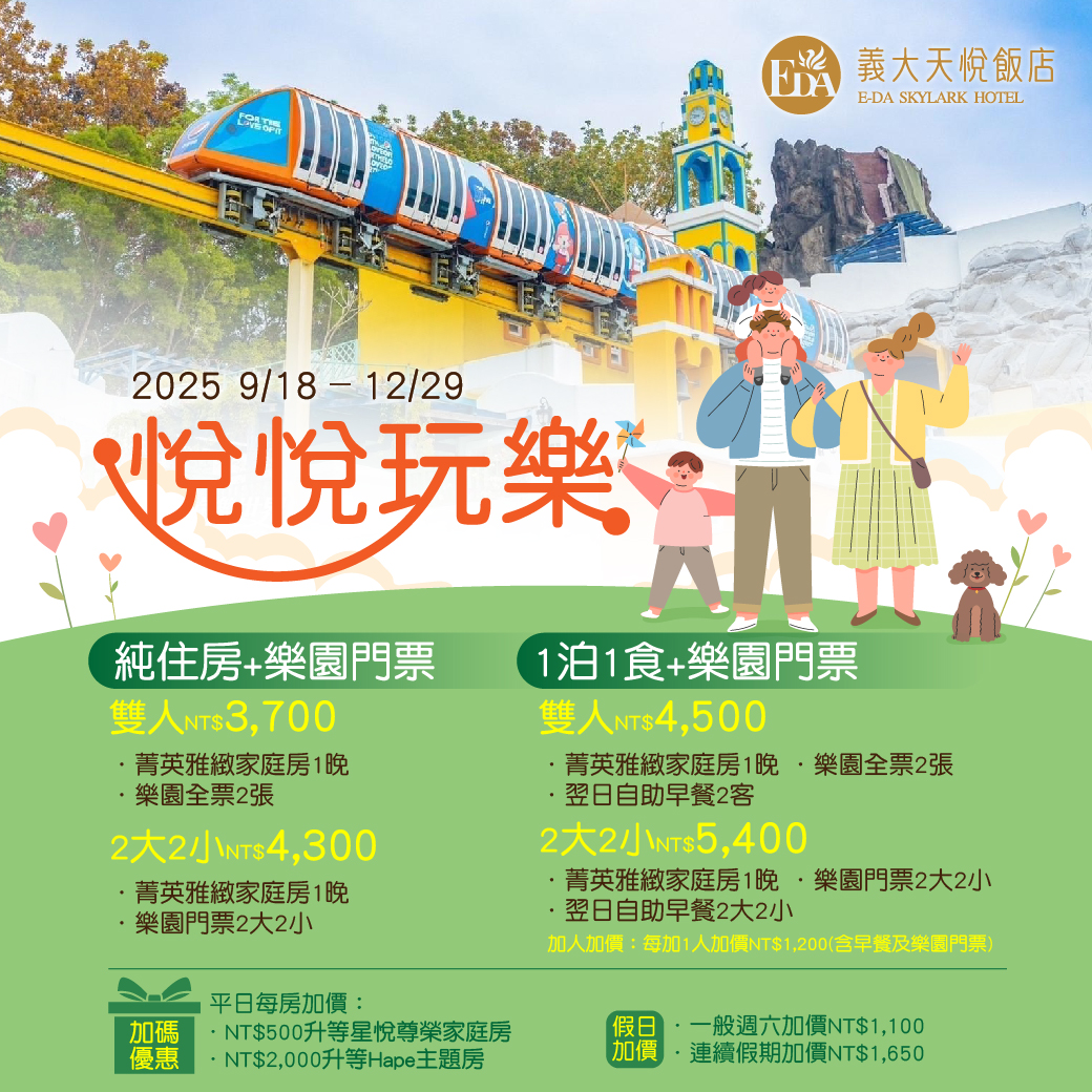 202509 悅悅玩樂 Line