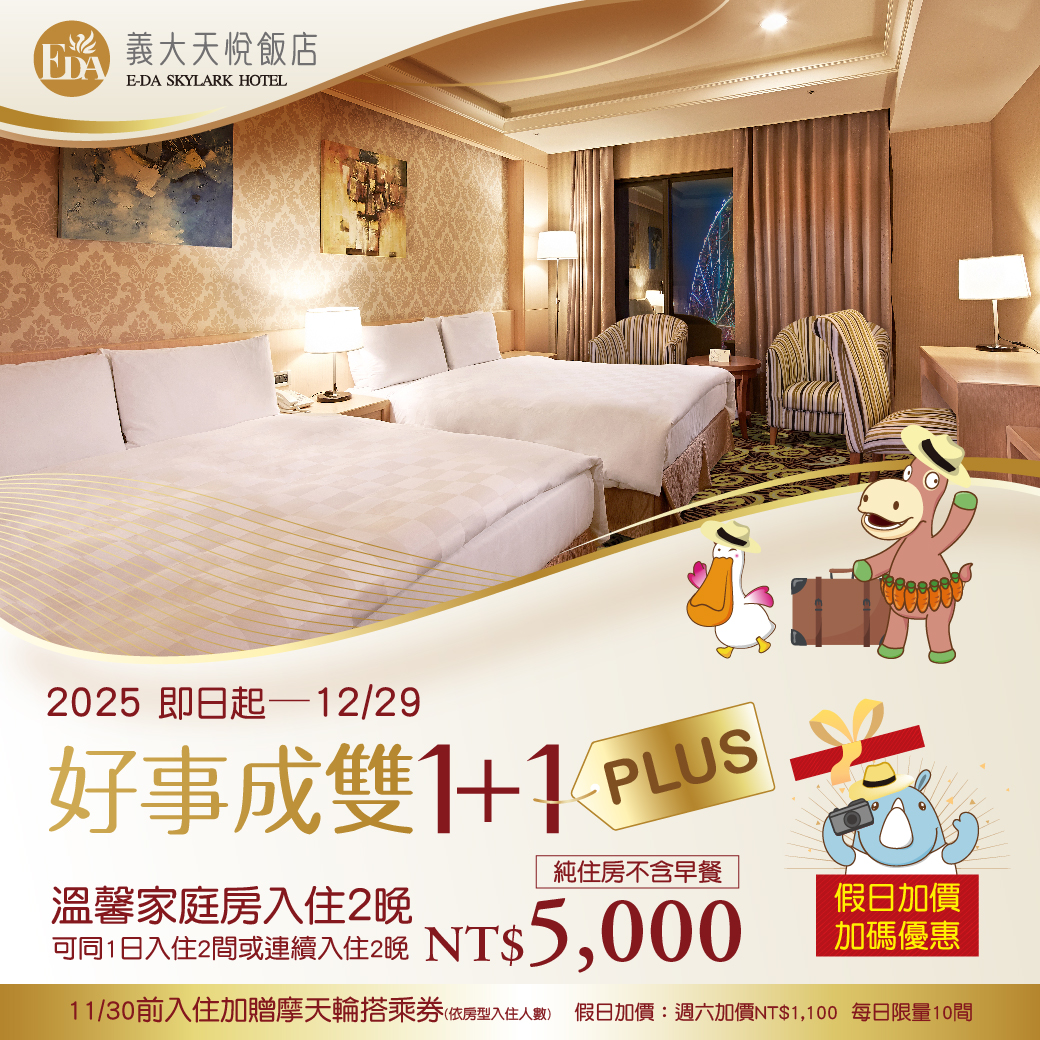 202511 好事成雙1+1 PLUS_Line 202511 好事成雙1+1 PLUS_Line