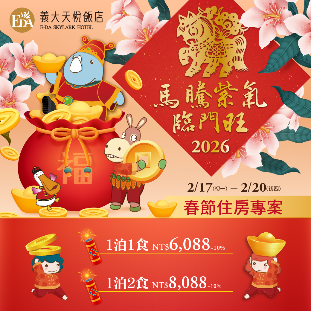 202511 2026春節住房_Line