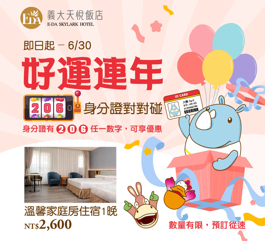 202602 好運連年 身份證對對碰住房專案_Line 1100x1000