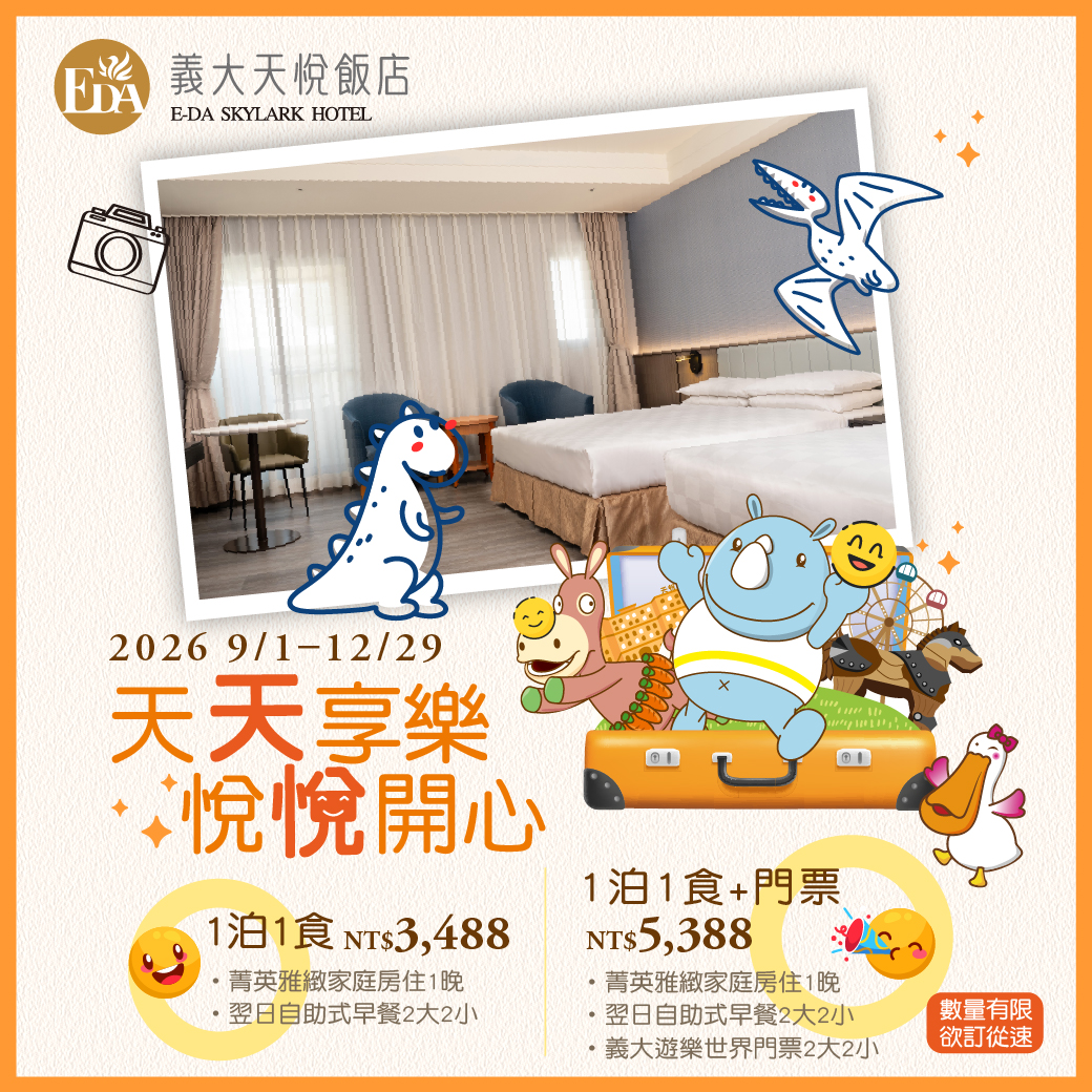 2026天天享樂‧悅悅開心_Line