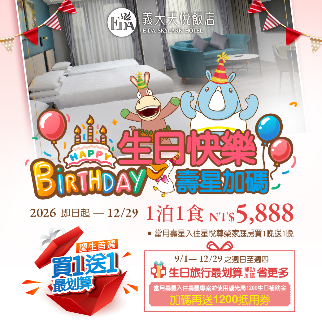 202607生日快樂 壽星加碼_Line 1040x1040