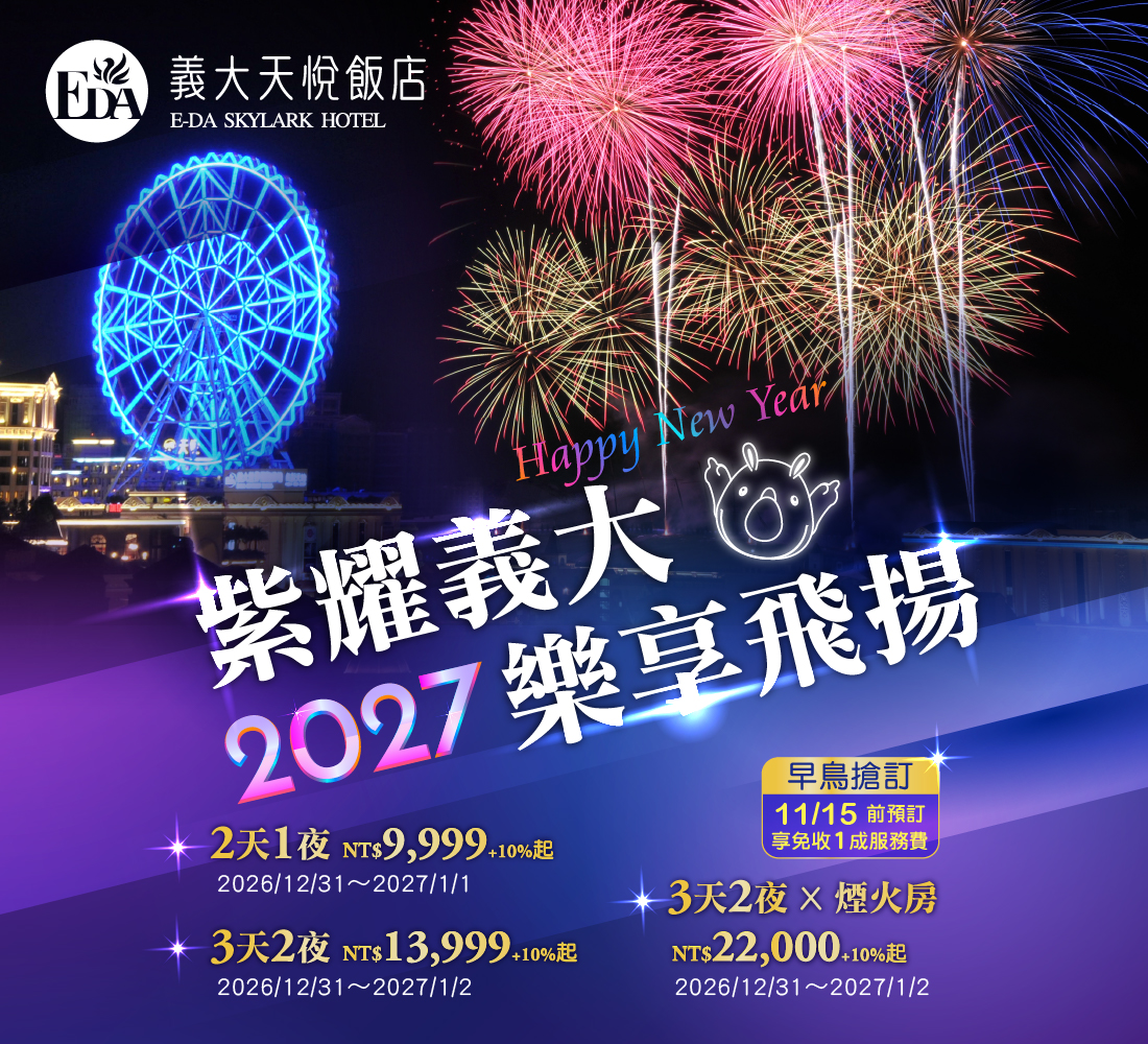 2026-2027跨年住房(早鳥延長)_Line 1100x1000