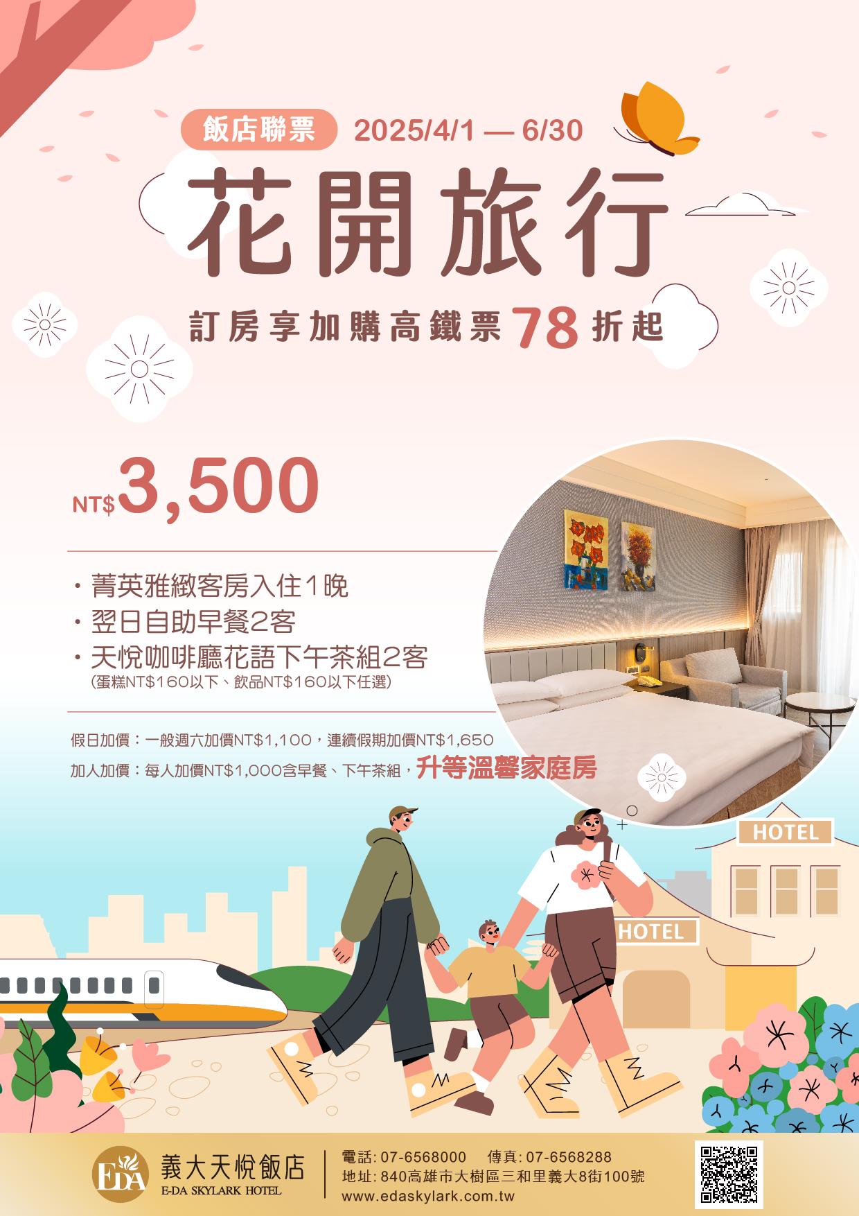 202503 花開旅行_EDM