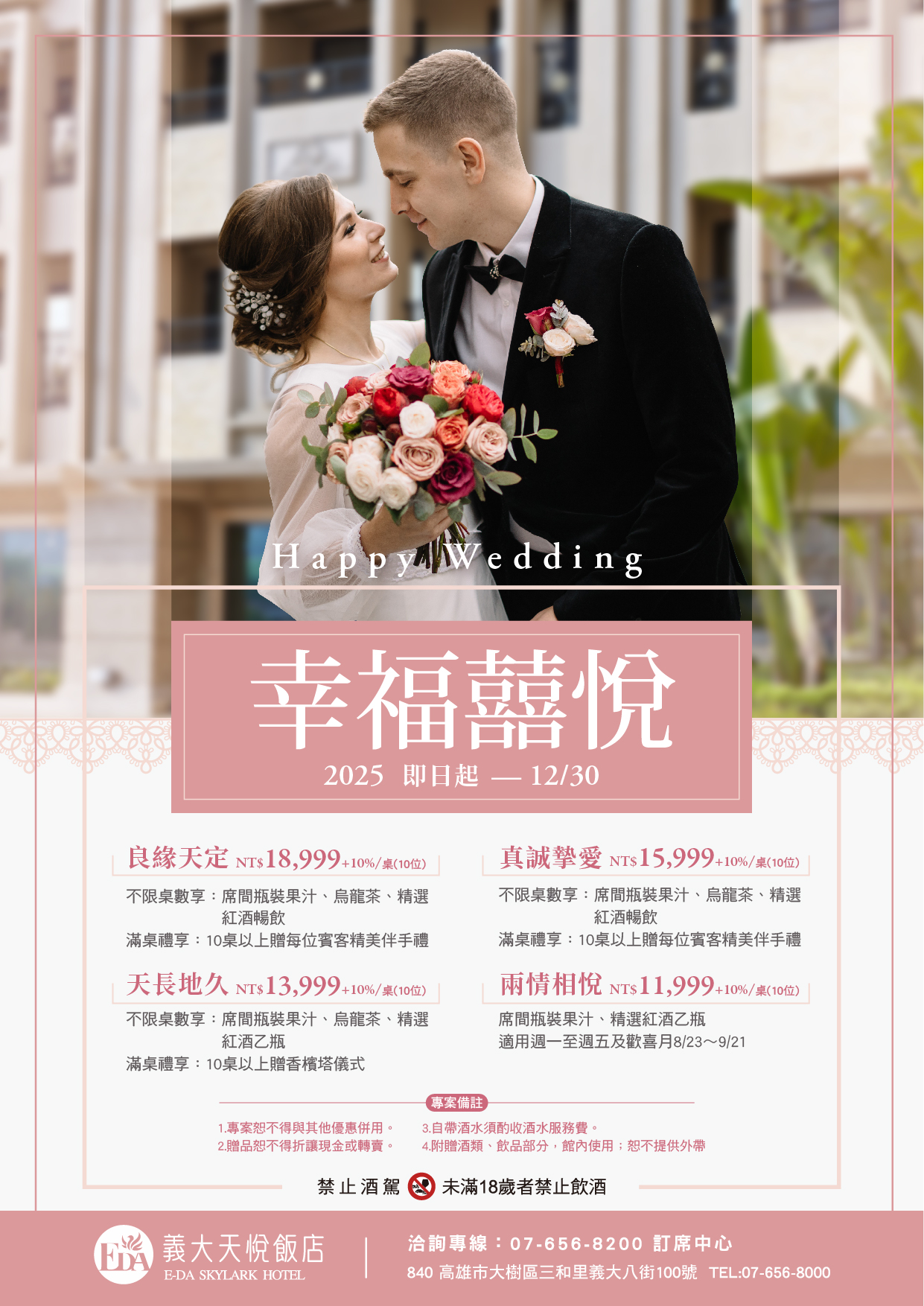 202503 2025喜宴(幸福囍悅)DM_1 202503 2025喜宴(幸福囍悅)DM_1