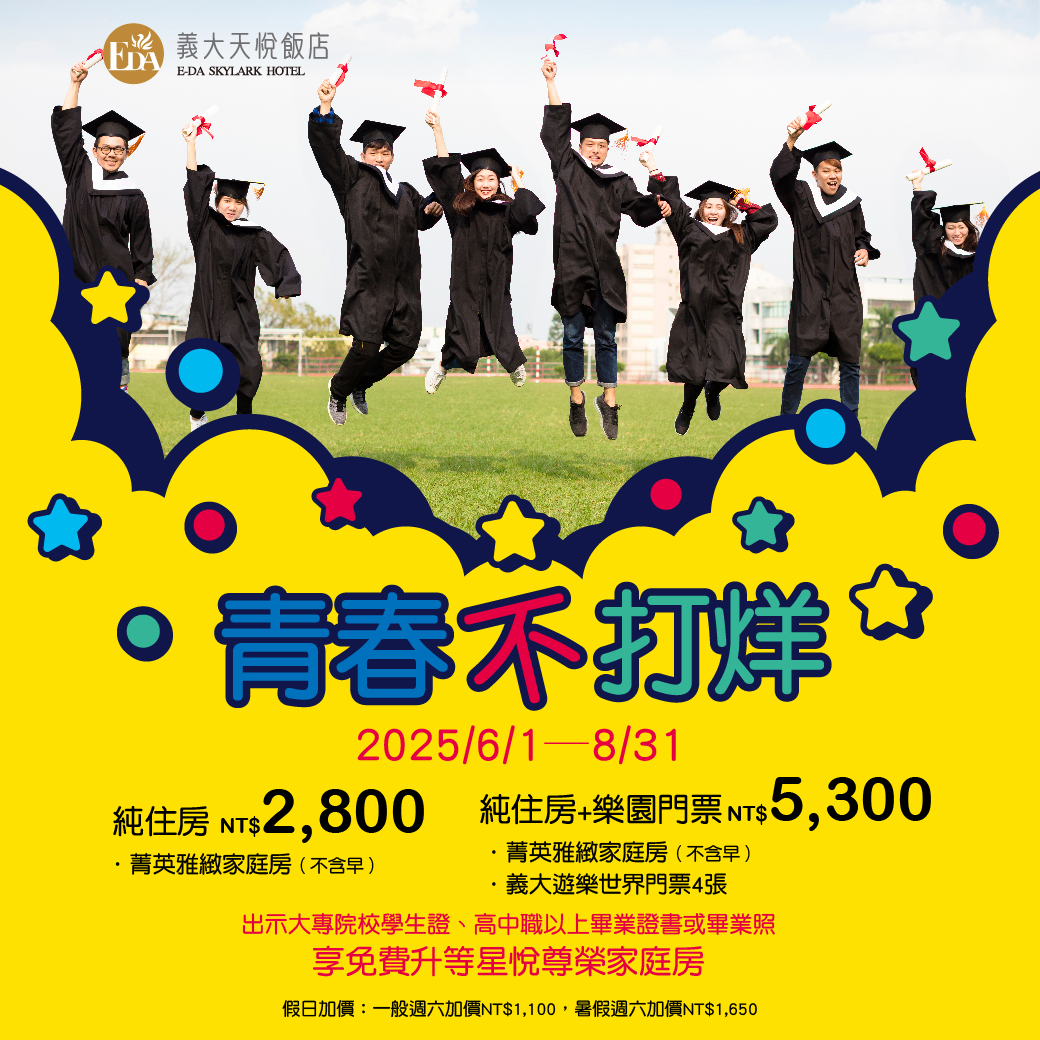 202505 青春不打烊 畢業季住房專案 _Line