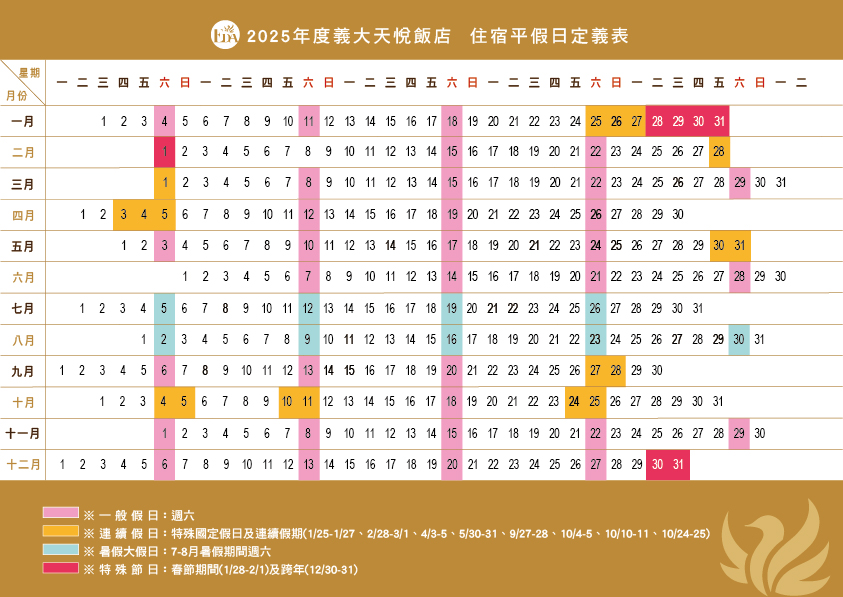 20241011-2025年平假日定義表(天悅)(1)