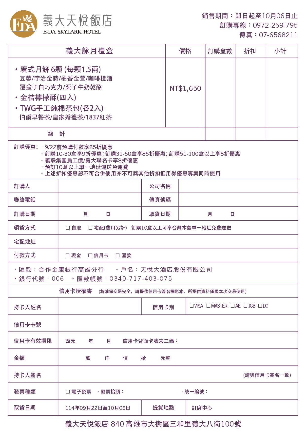 2025月餅訂購單-天悅-背