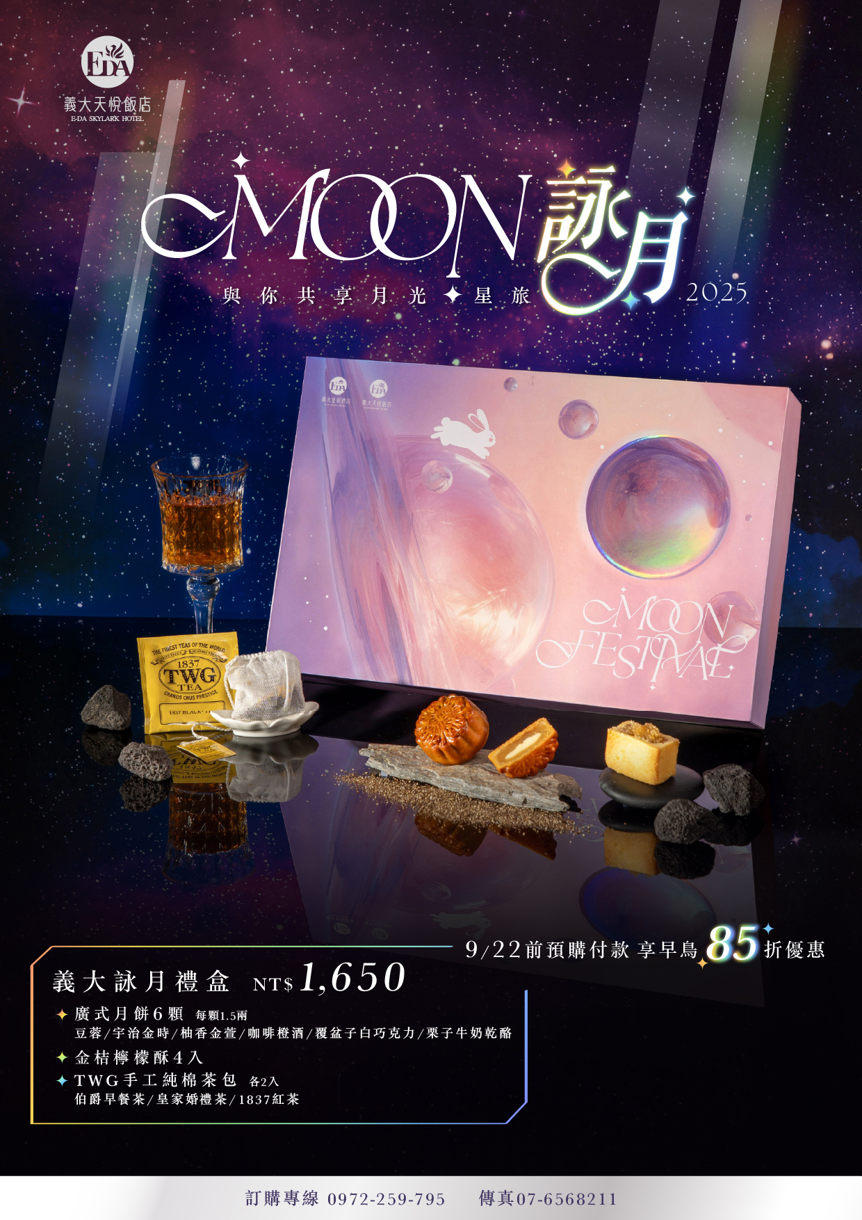 2025月餅訂購單-天悅-正