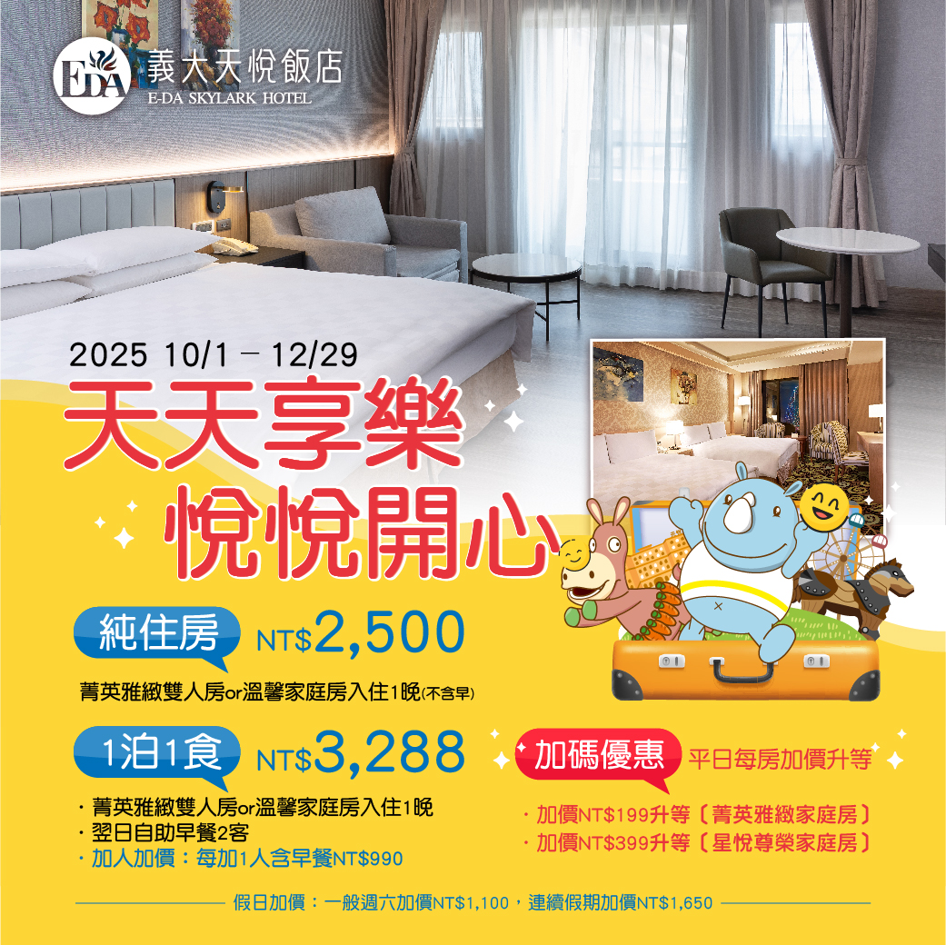 202509 天天享樂悅悅開心_Line