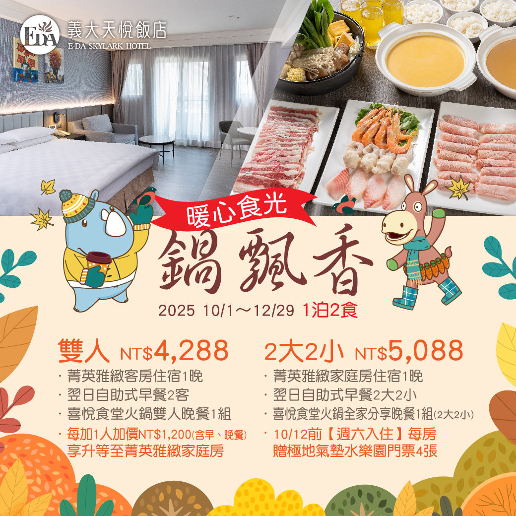 暖心食光‧鍋飄香_Line 暖心食光‧鍋飄香_Line