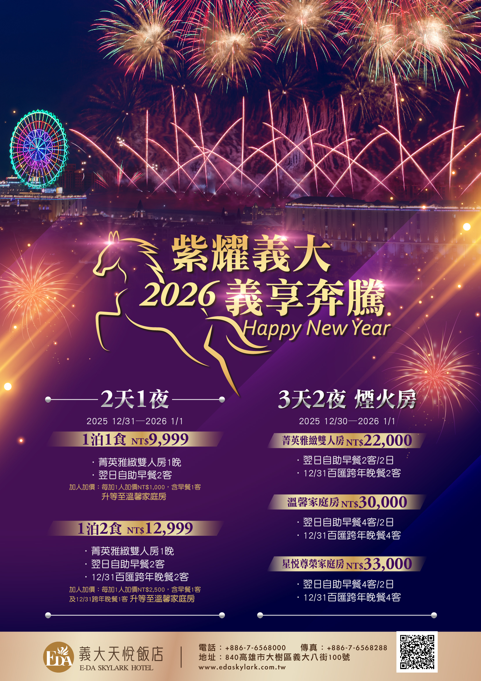 2025-2026跨年住房EDM-沒銷售日期