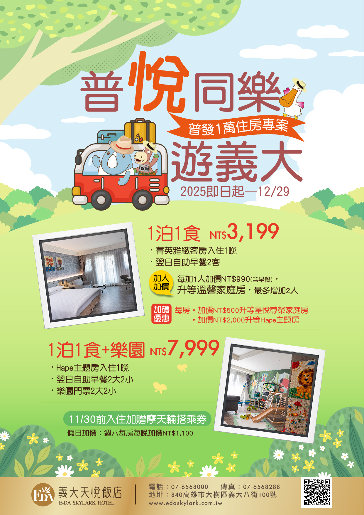 202510 普悅同樂 遊義大EDM