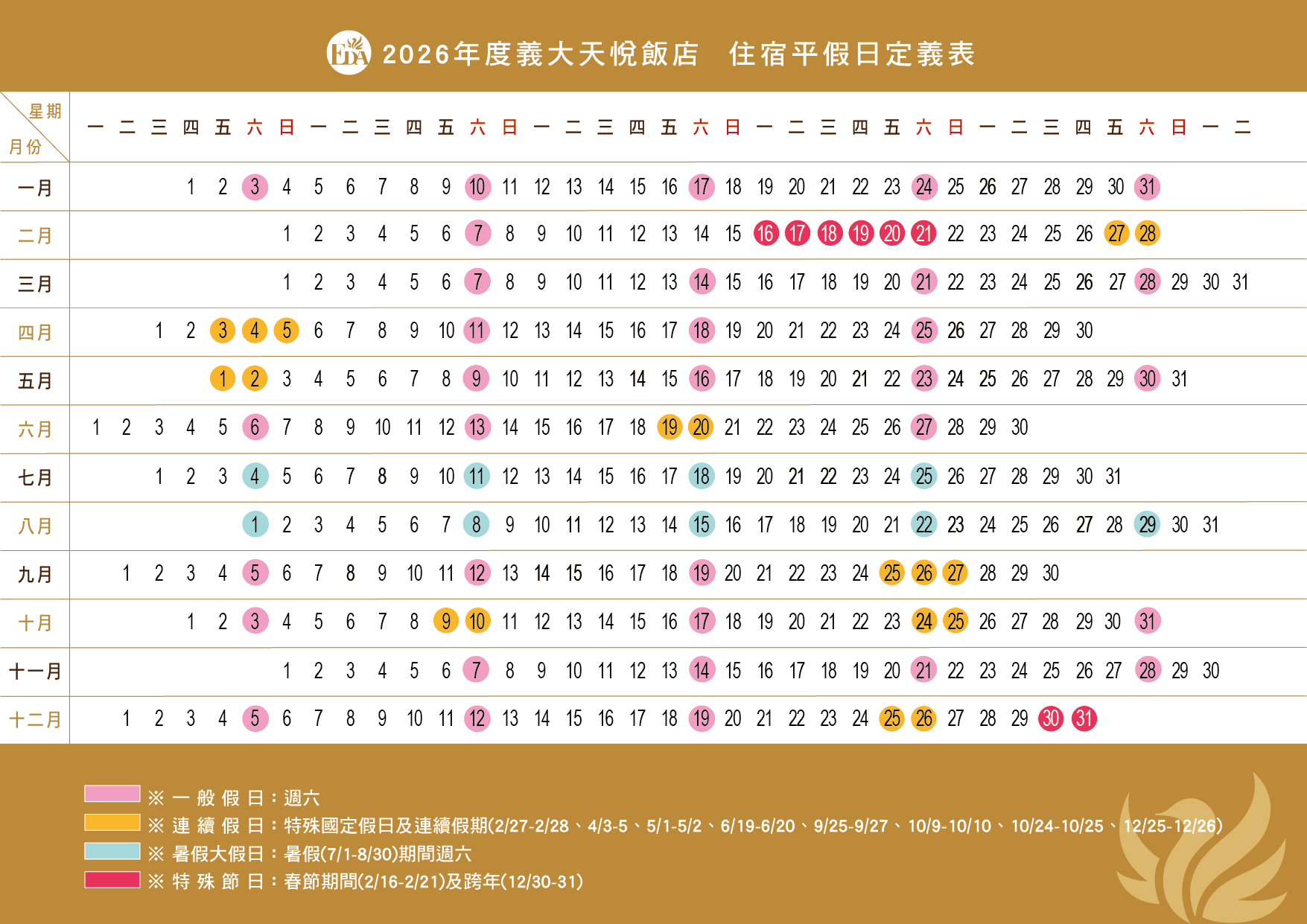 202511-2026年平假日定義表(天悅)