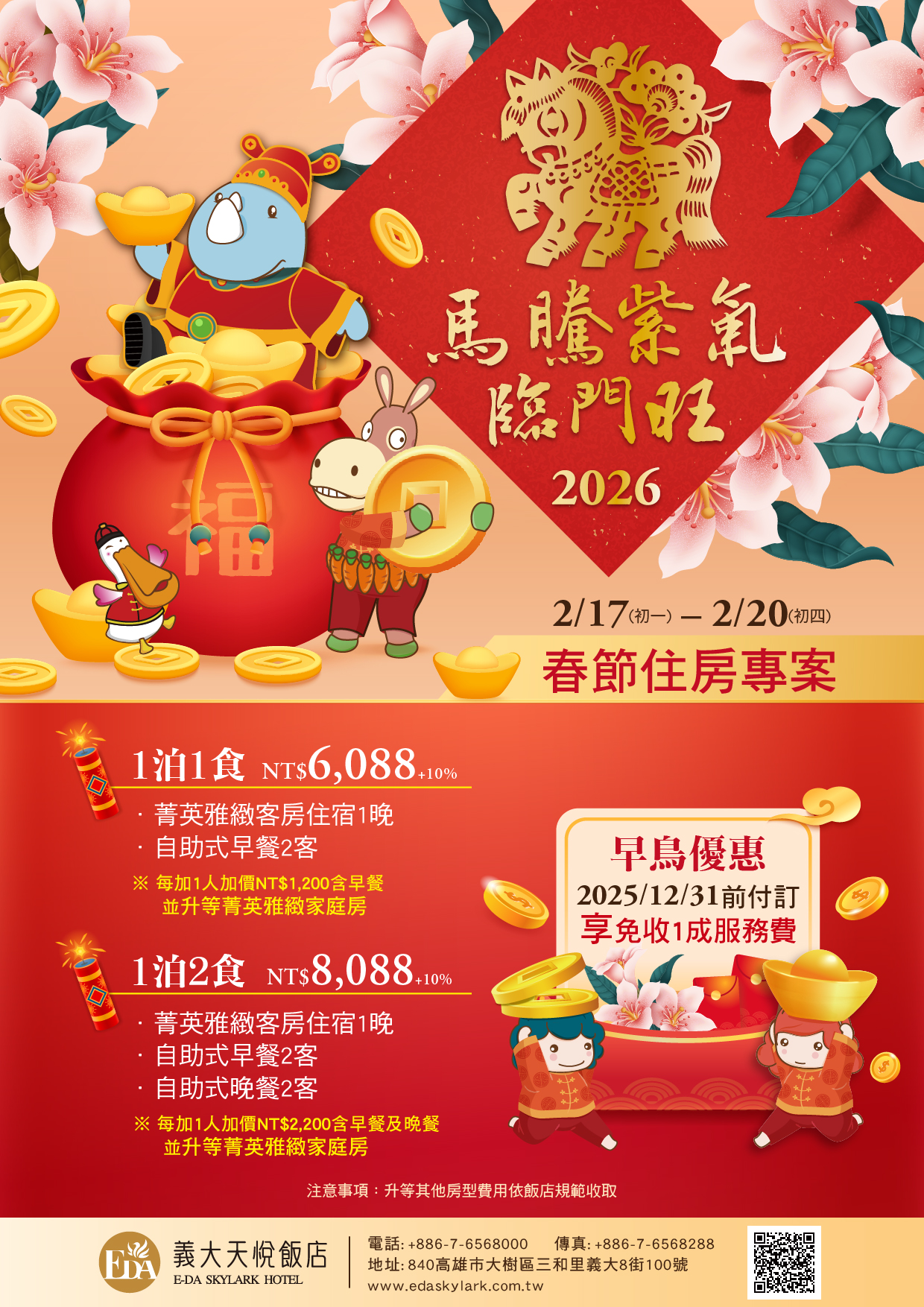 202511 2026春節住房EDM 202511 2026春節住房EDM