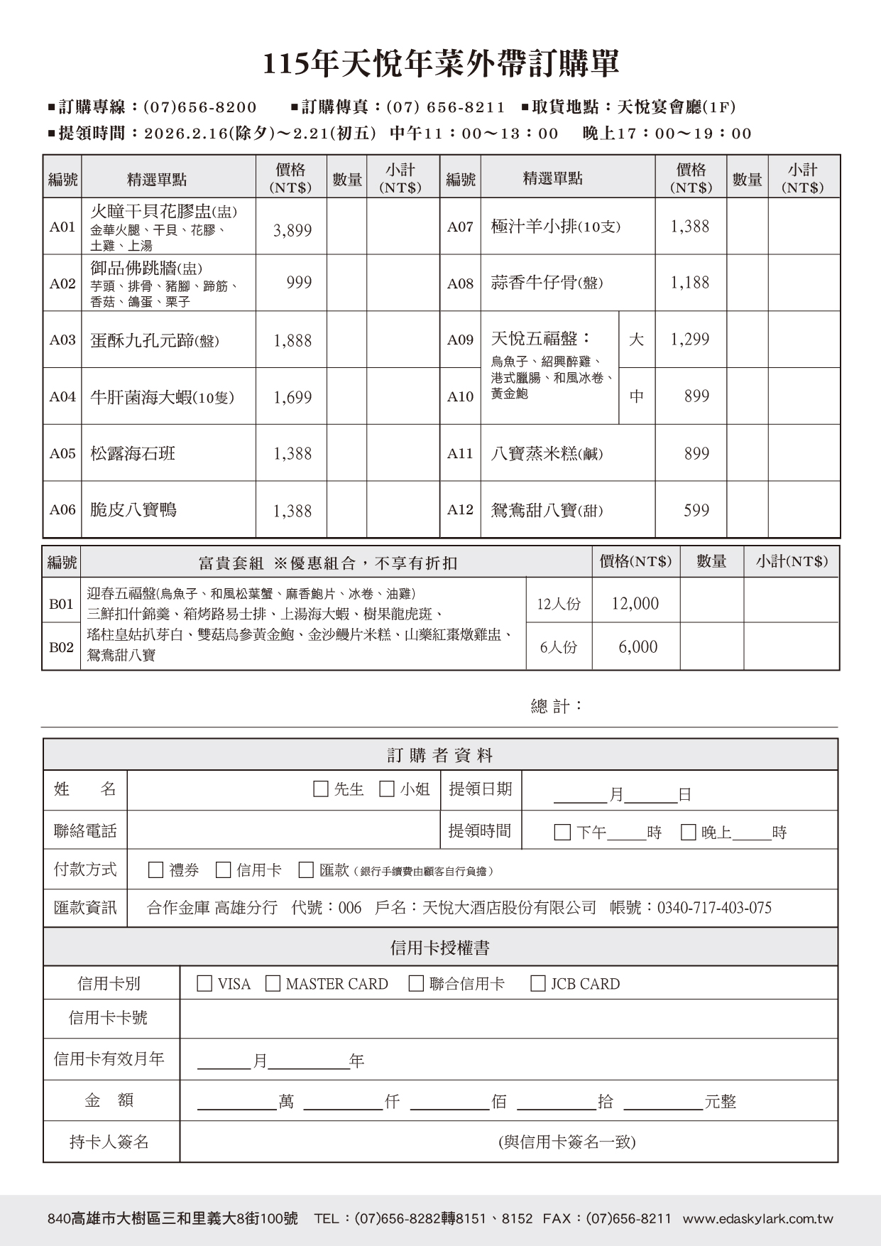 202510 2026年菜外帶EDM_訂購單