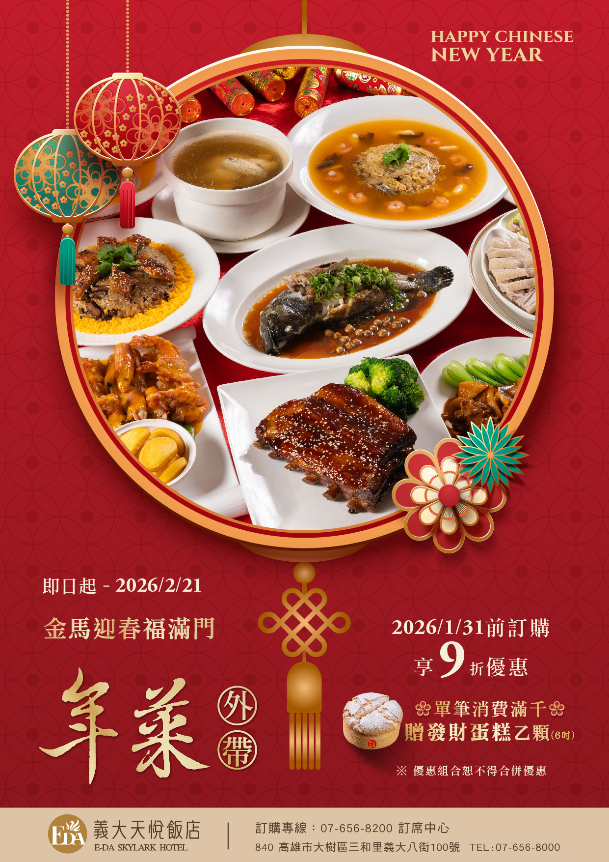 202510 2026年菜外帶EDM