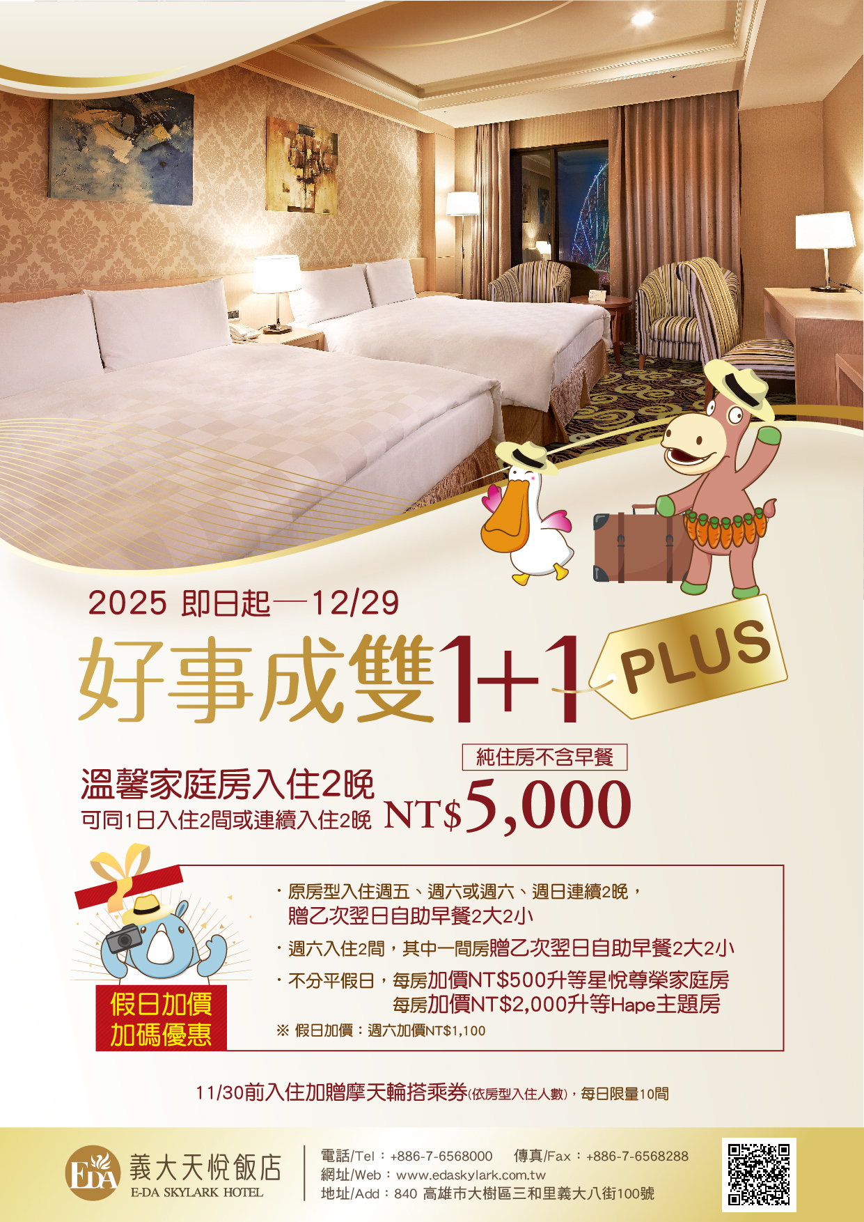 202511 好事成雙1+1 PLUS-EDM 202511 好事成雙1+1 PLUS-EDM