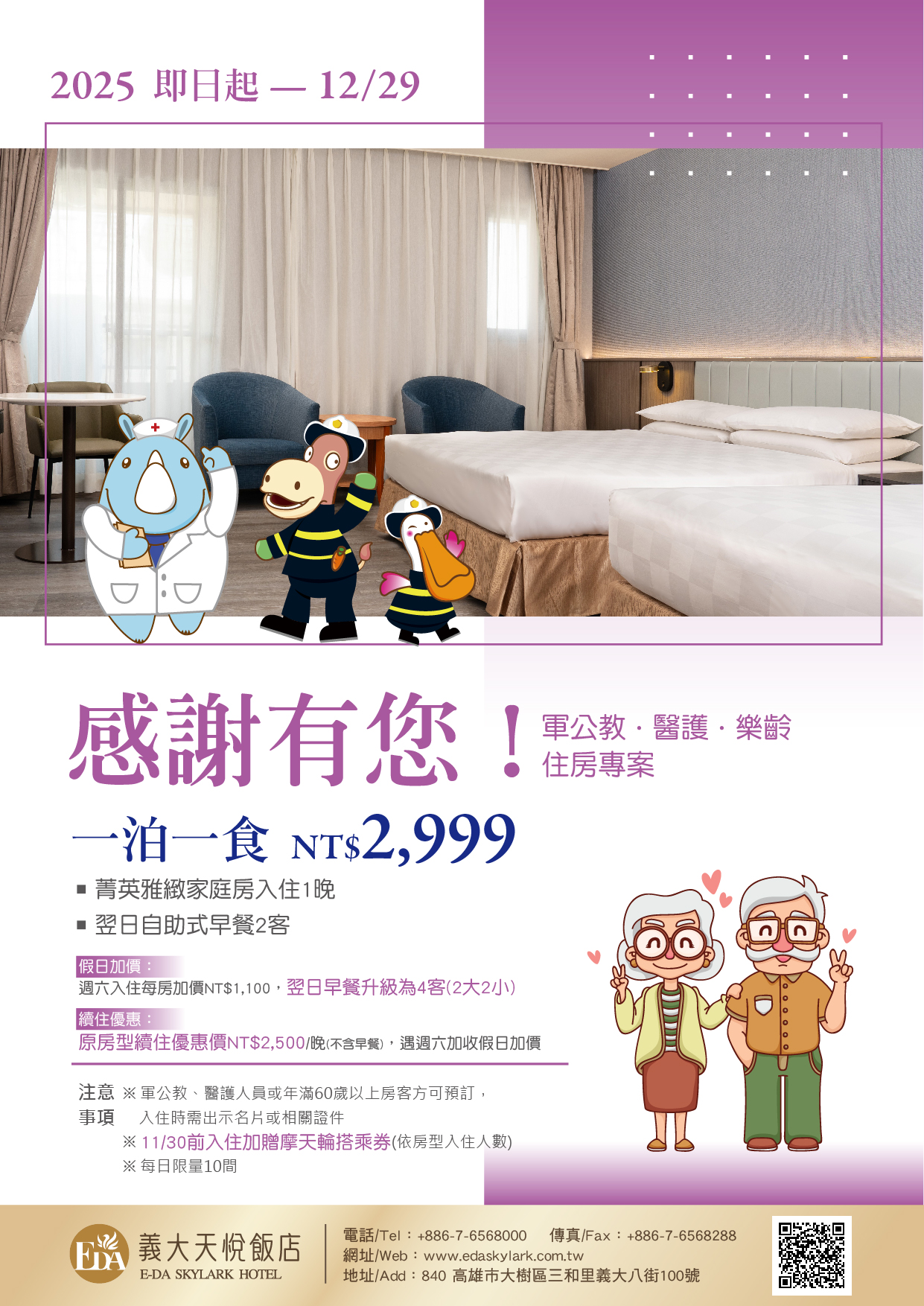 2025 感謝有您!軍公教醫護樂齡住房EDM 2025 感謝有您!軍公教醫護樂齡住房EDM