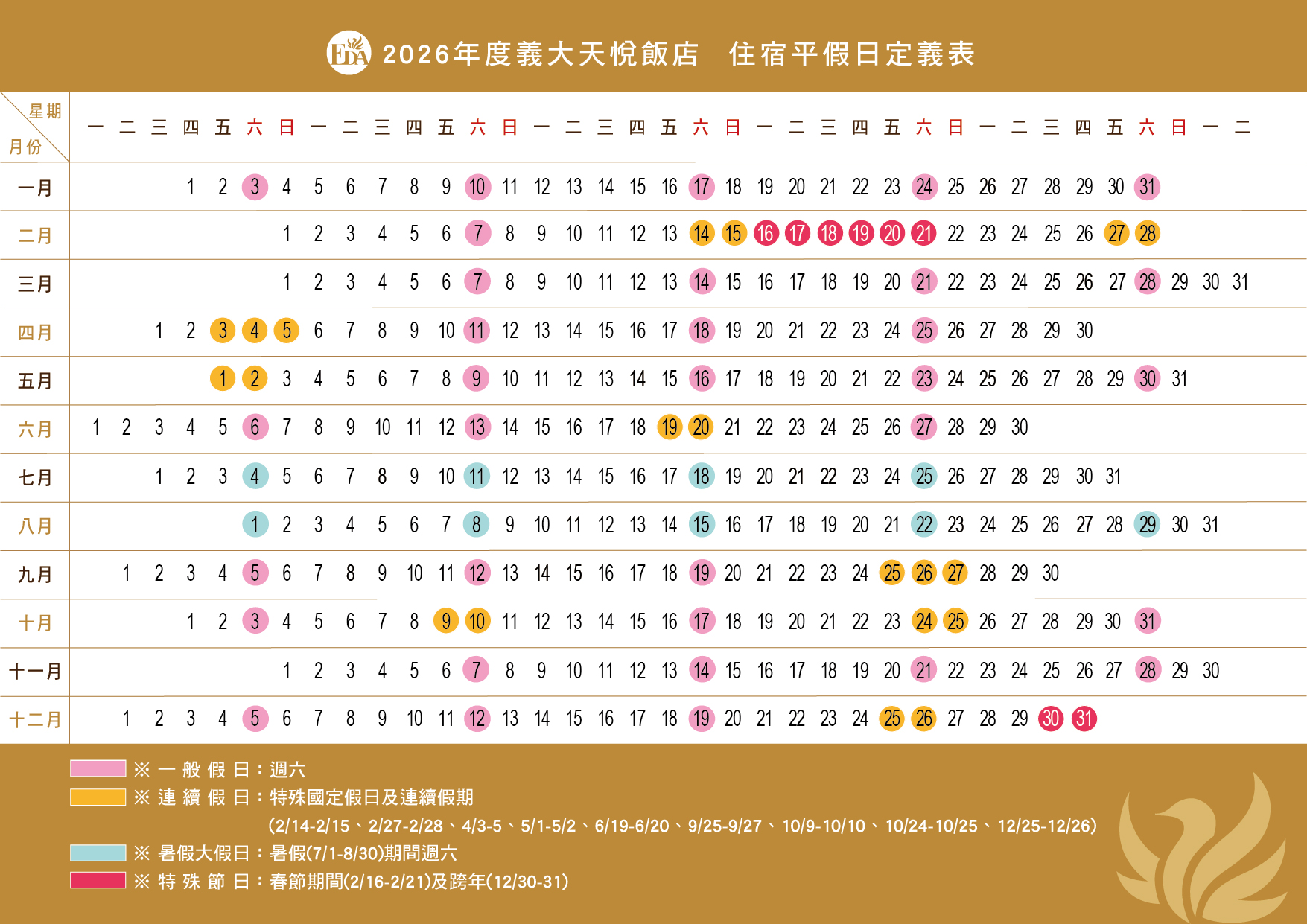 202511-2026年平假日定義表(天悅)