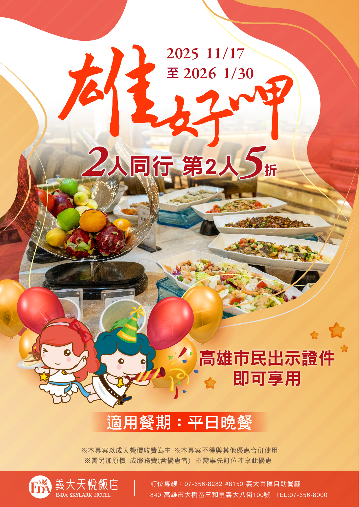 202511 百匯雄好呷EDM