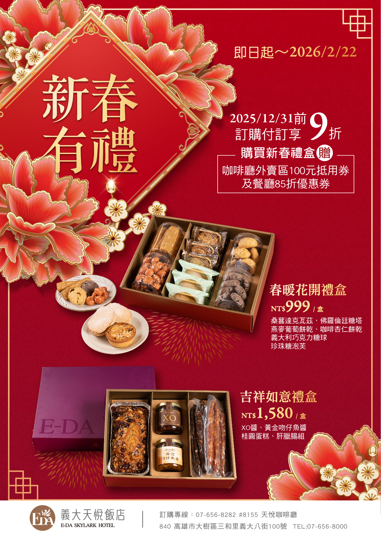 202512 春節禮盒EDM_1