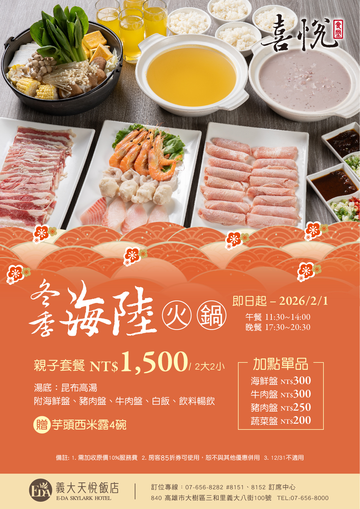 202512 喜悅食堂冬季火鍋親子餐EDM 202512 喜悅食堂冬季火鍋親子餐EDM