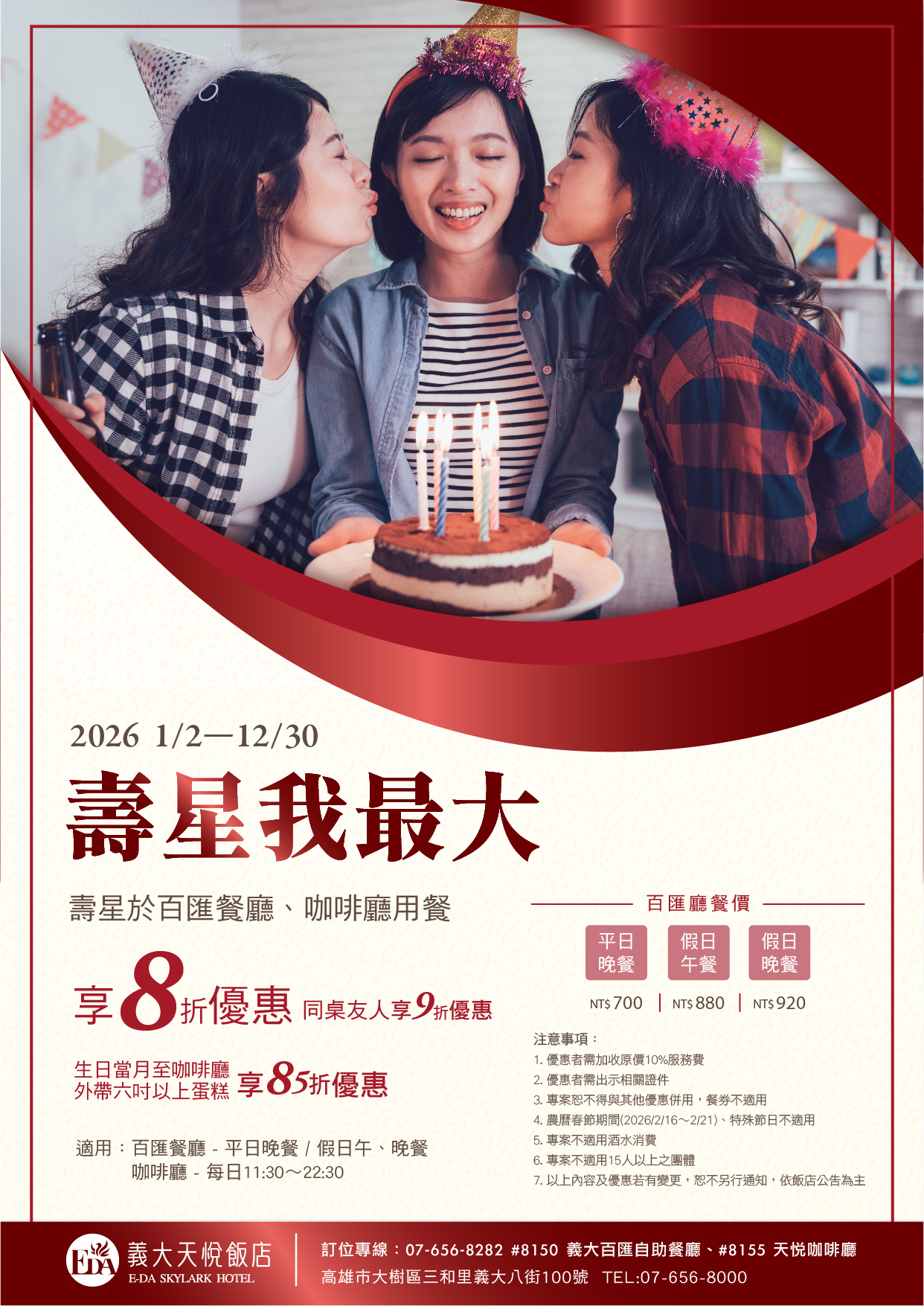 2026餐飲部年度優惠-壽星EDM