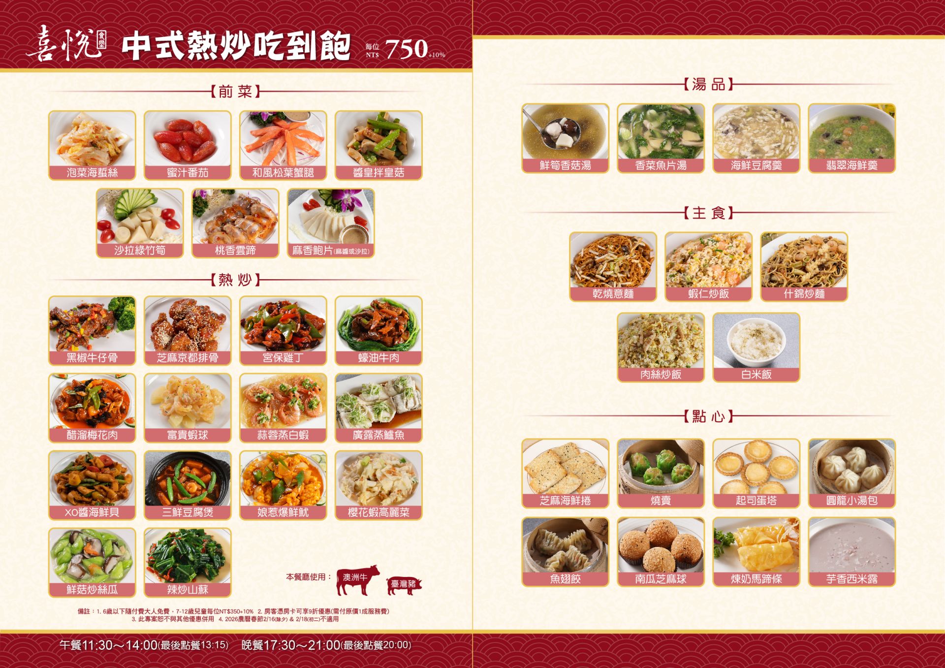 202512 2026喜悅食堂中式熱炒吃到飽-菜單