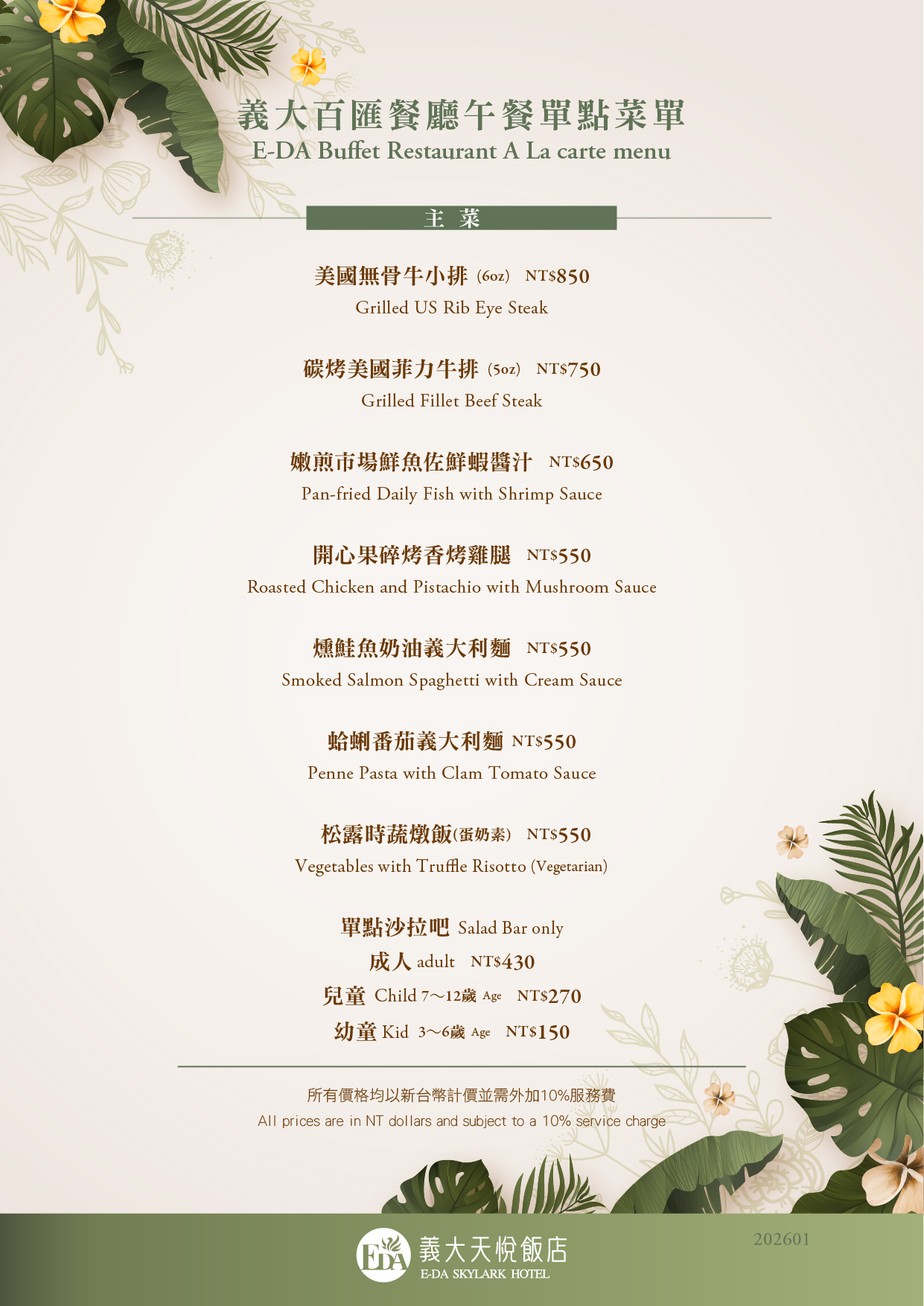 百匯semi buffet(平日午餐)單點菜單_202601