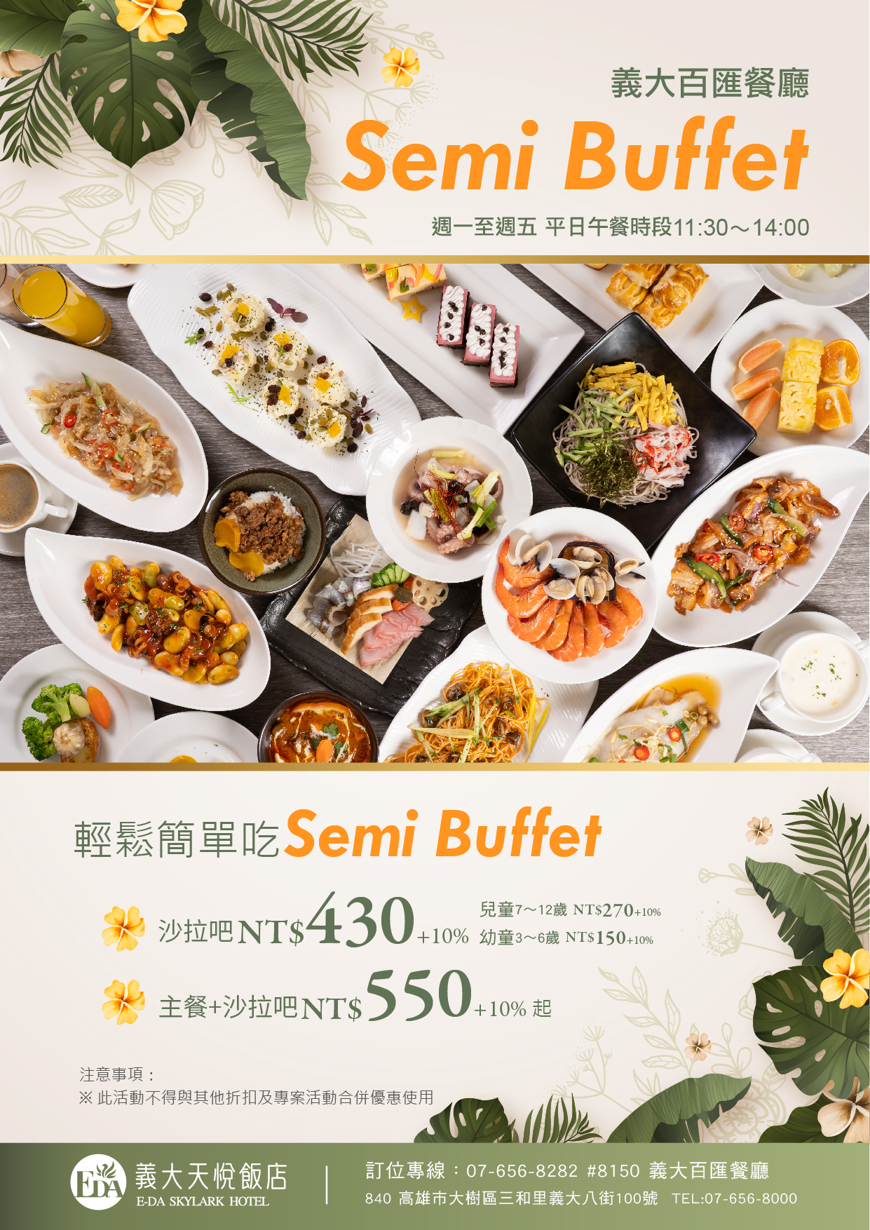 202512 2026百匯semi buffet-EDM