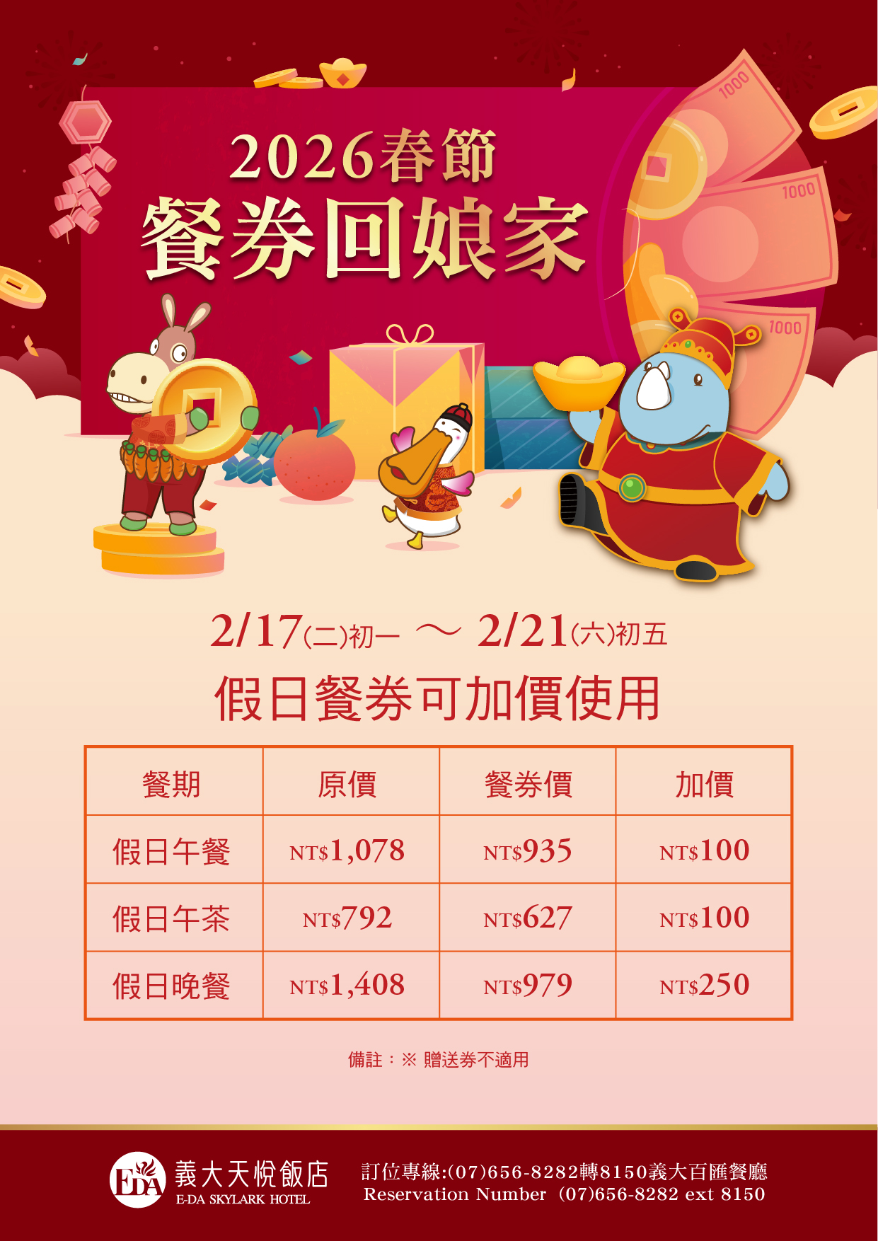 202511 百匯2026餐券回娘家