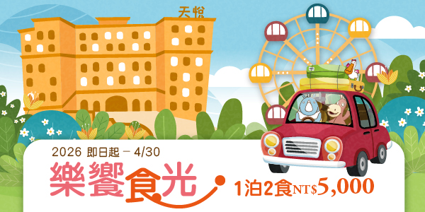 202601 樂饗時光_德安 202601 樂饗時光_德安