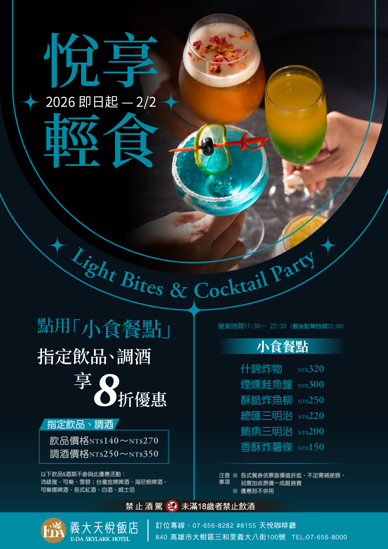 202601 悅享輕食edm 202601 悅享輕食edm