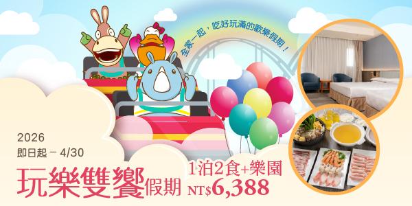 202601 玩樂雙饗假期_德安 202601 玩樂雙饗假期_德安