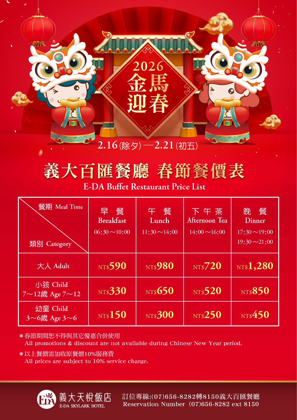 202511 百匯廳2026春節餐價表