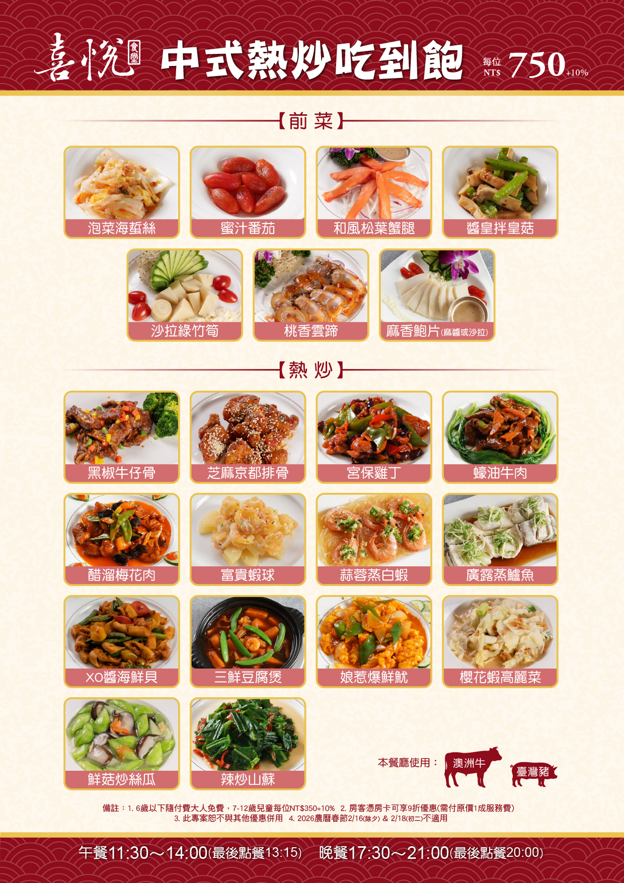 202512 2026喜悅食堂中式熱炒吃到飽-菜單_01