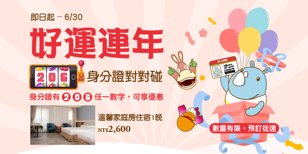 202602 好運連年 身份證對對碰住房專案_德安