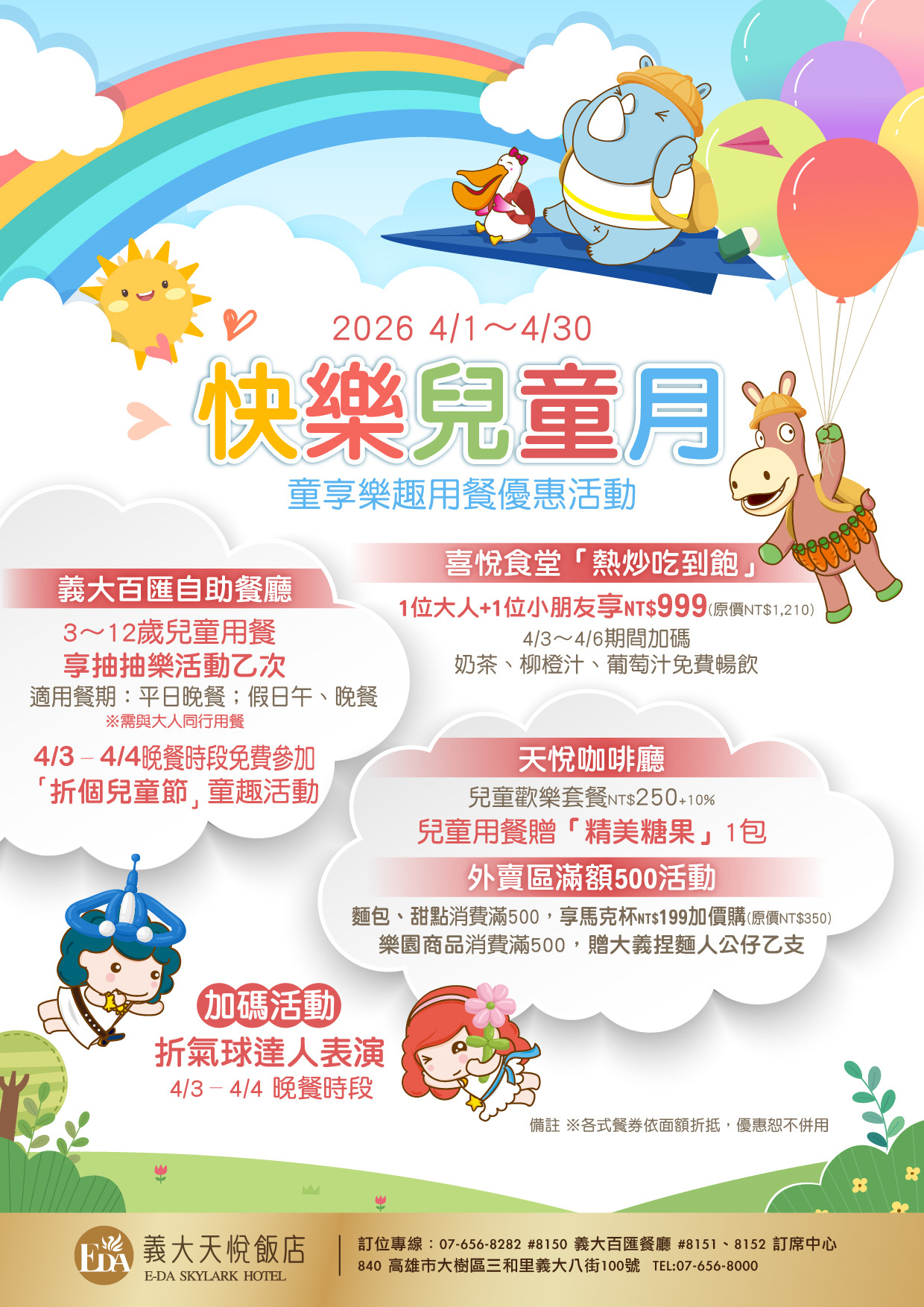 202603 餐飲部兒童節EDM-01