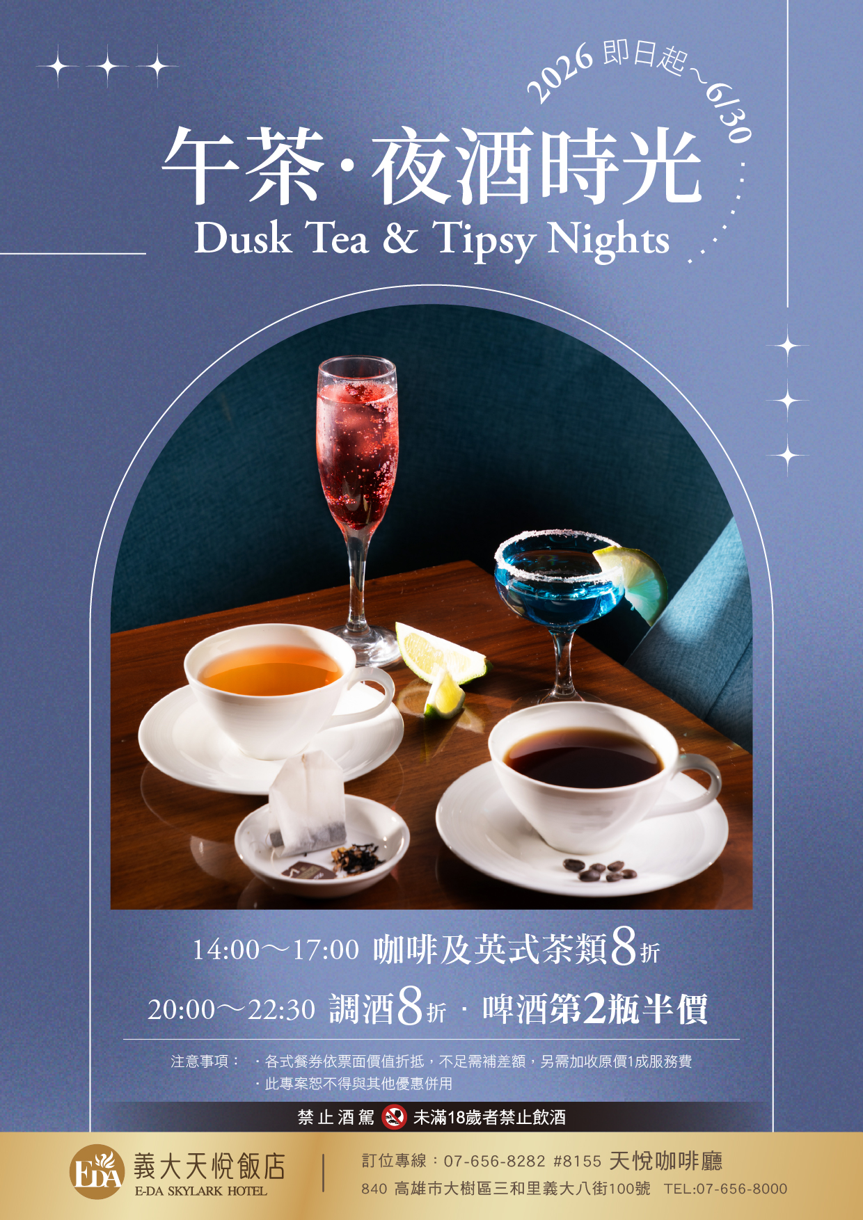 202603 午茶夜酒時光 EDM_2 202603 午茶夜酒時光 EDM_2