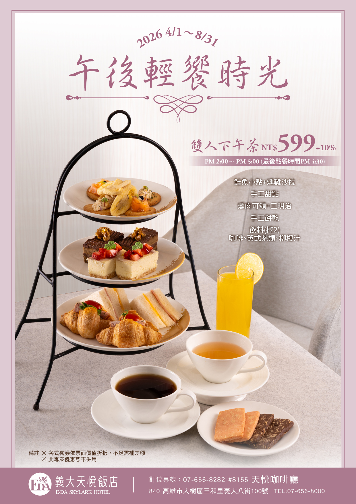 202603 雙人下午茶EDM-01