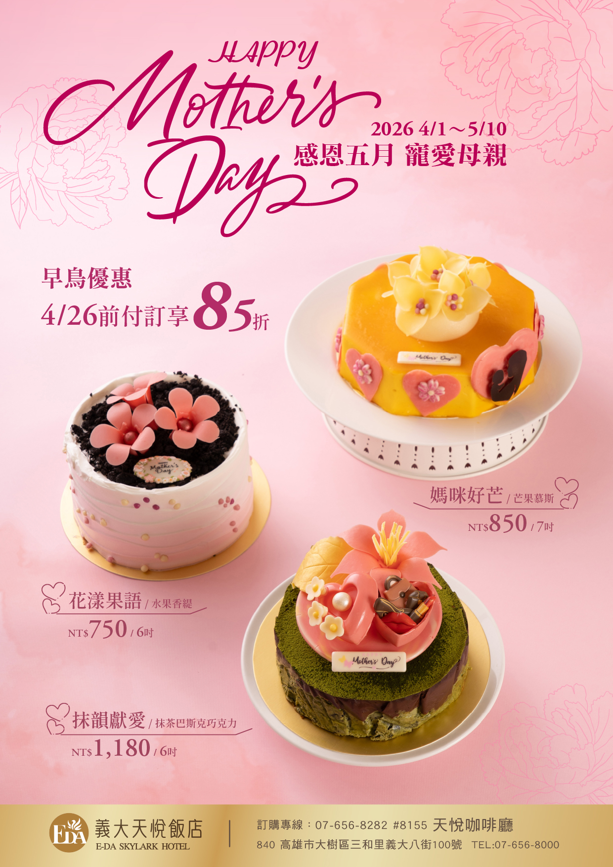 202603 母親節蛋糕EDM-01