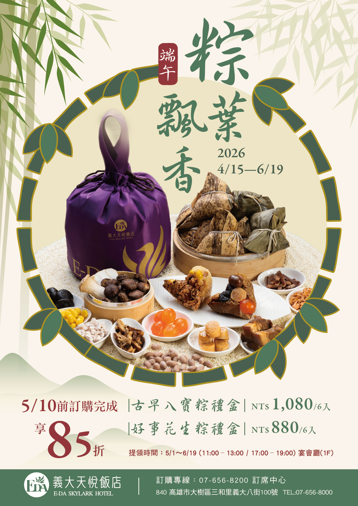 2026端午節粽子EDM-01