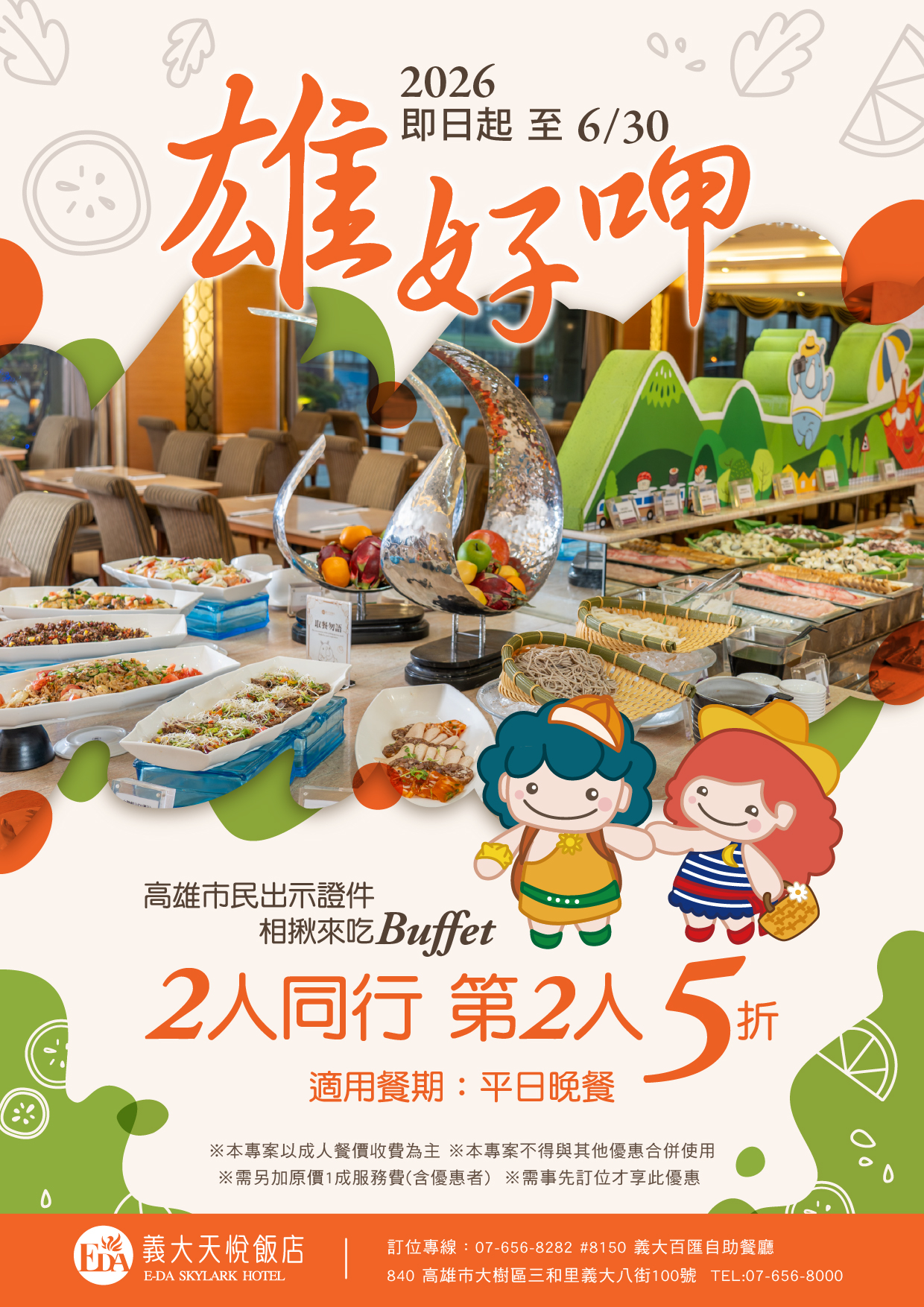 202603 百匯廳 雄好呷EDM-01