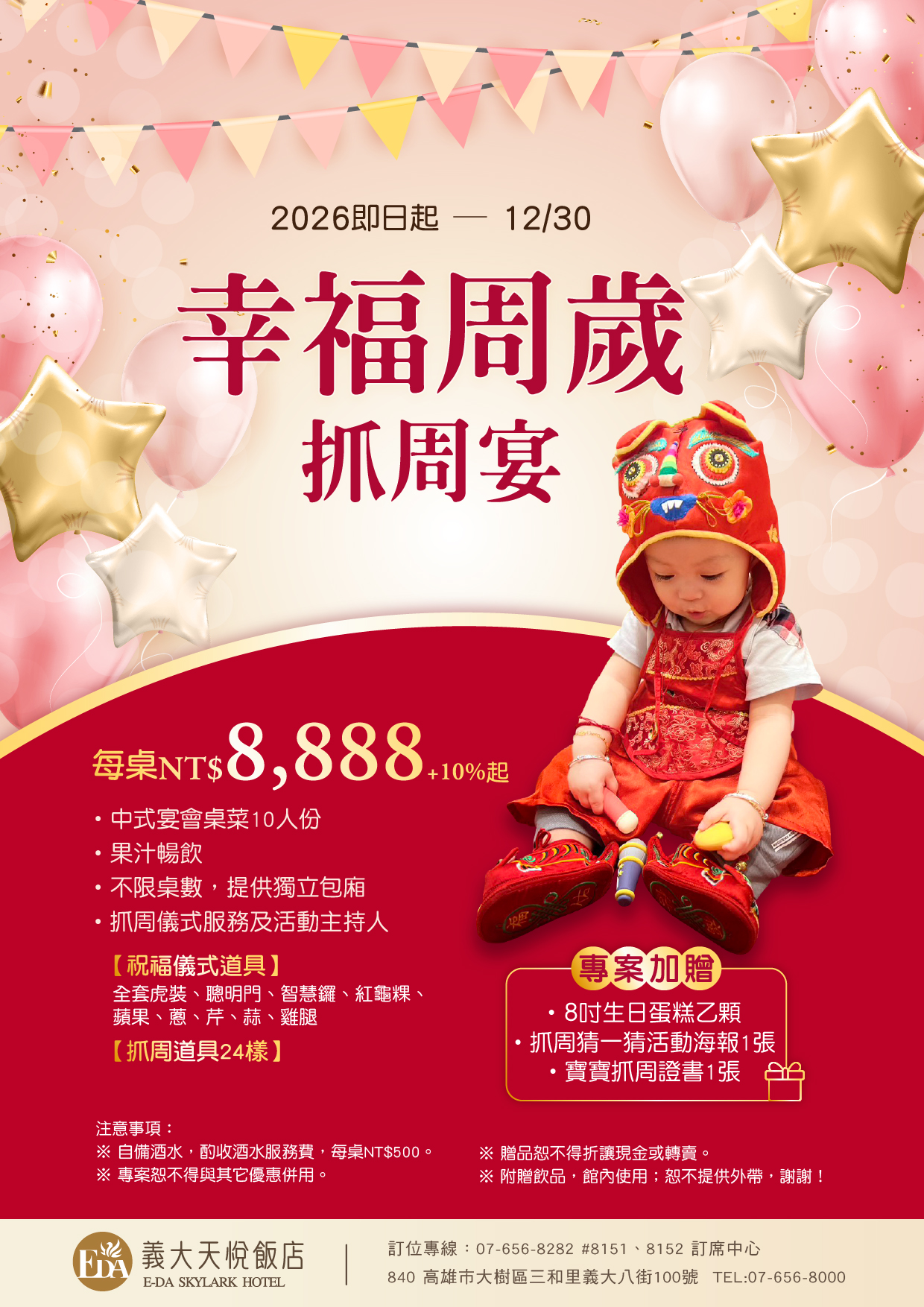 202602 抓週宴 EDM-01