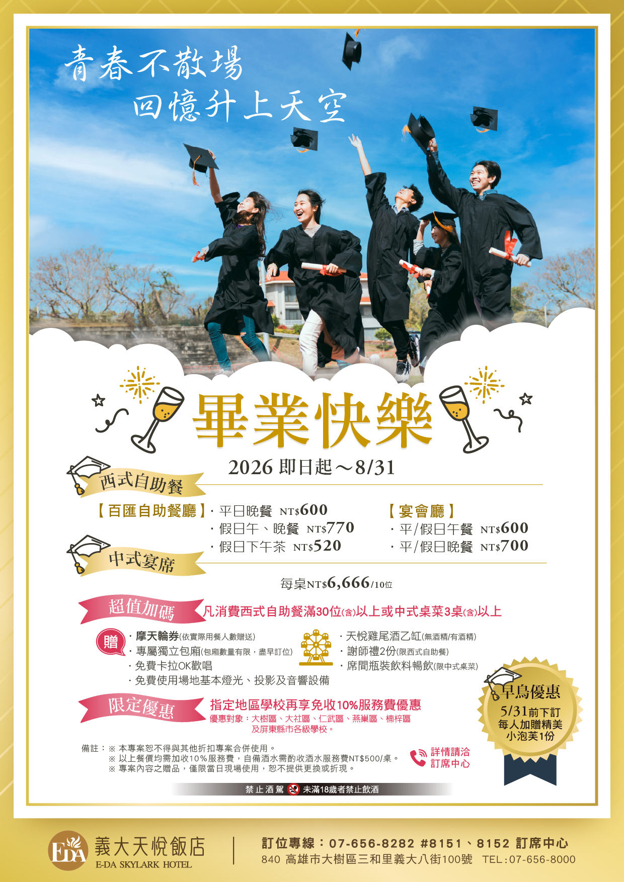 202604 謝師宴EDM-01