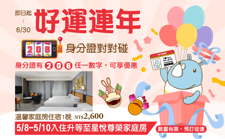 202602 好運連年 身份證對對碰住房專案_官網列表0508-0510