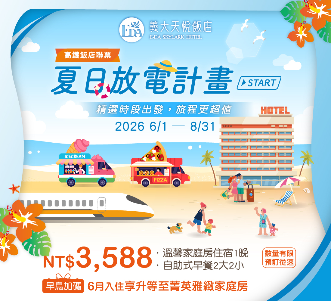 2026 夏日放電計畫_Line 1100x1000