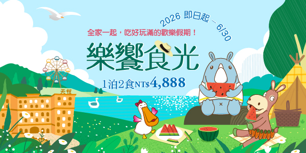 202605 樂饗食光_德安
