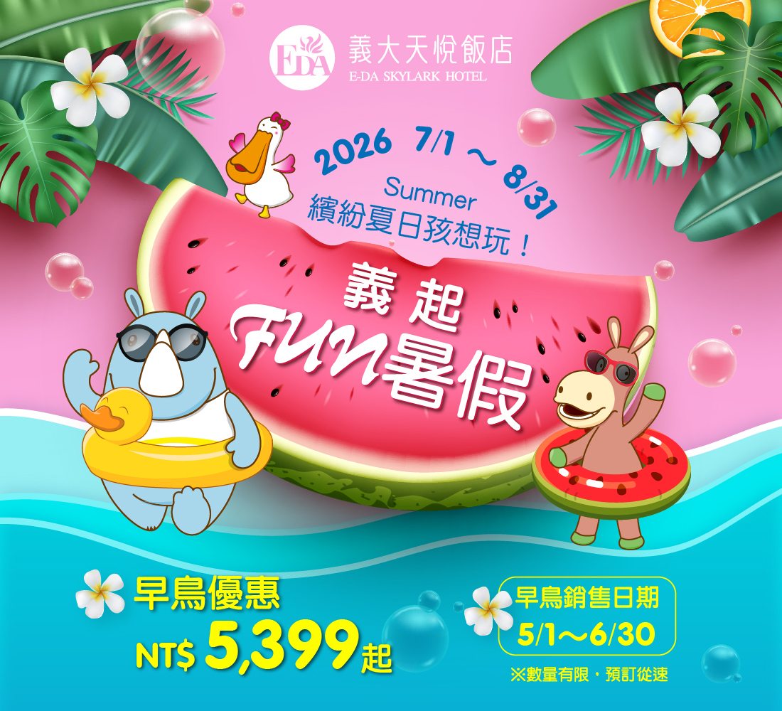 20260421 暑假住房專案_Line 1100x1000 20260421 暑假住房專案_Line 1100x1000